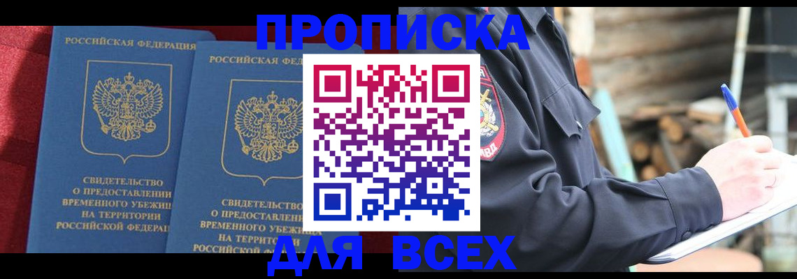 временная регистрация гарантия в Балашове
