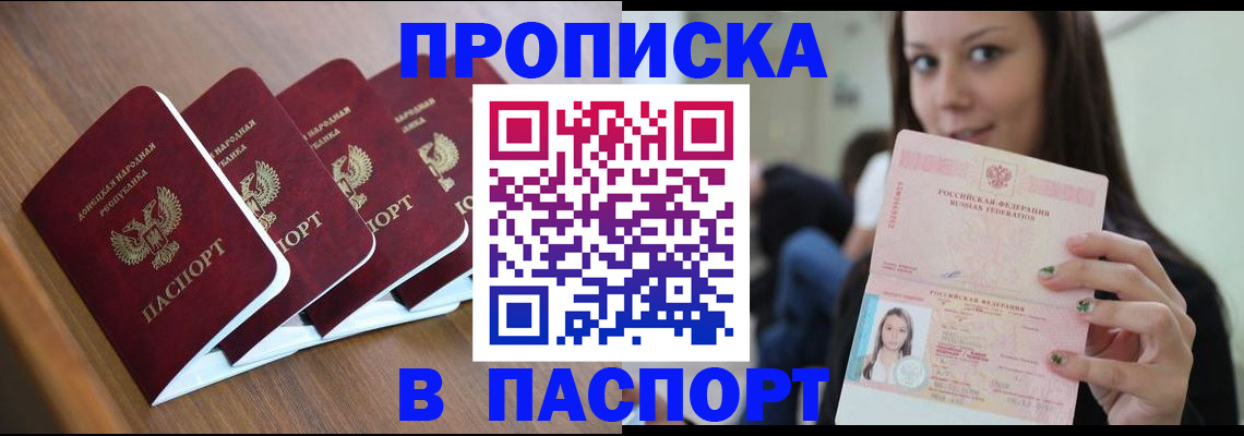 временная регистрация для всех в Балашове