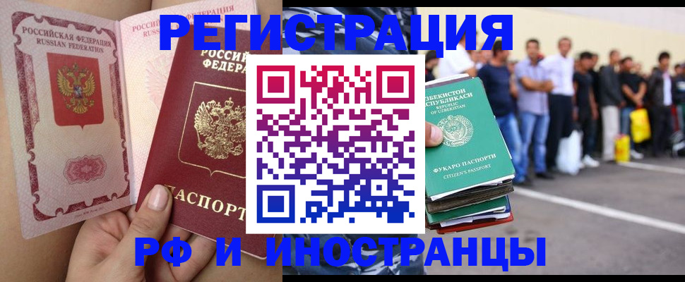 прописка иностранных граждан в Балашове